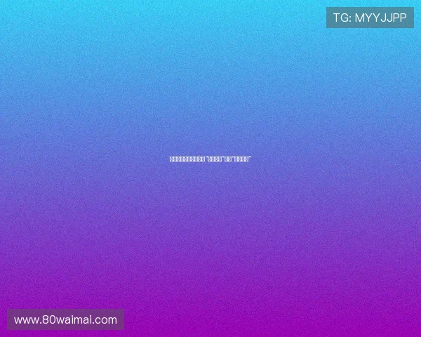 宝莱坞的中国姻缘：当“乘龙快婿”遇上“印度传奇”