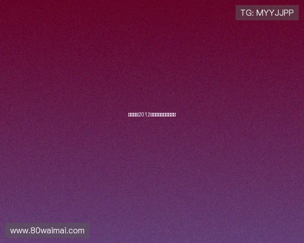 品味咖啡2012：时光醇酿，风味永恒