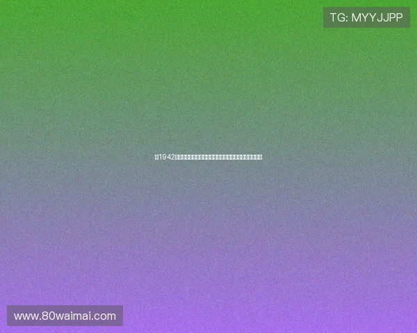 《1942：一部震撼人心的历史长卷，生命的绝唱与不屈的呐喊》