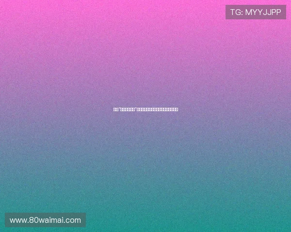 探索“小黑松岛丽奈”的魅力：从艺术家到生活美学的先行者